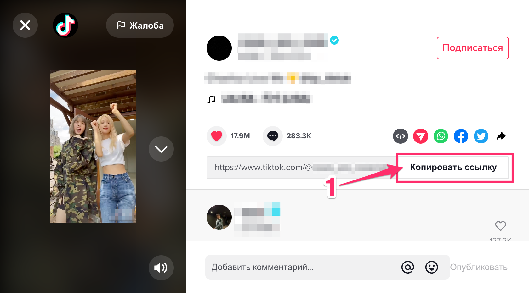 How to download video from TikTok - desktop screenshot step 1, 2